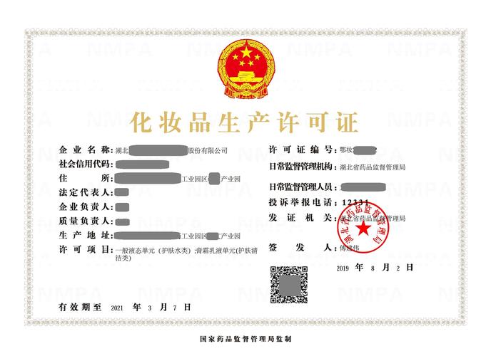 湖北省化妆品生产许可证企业名称,注册地址,,企业负责人